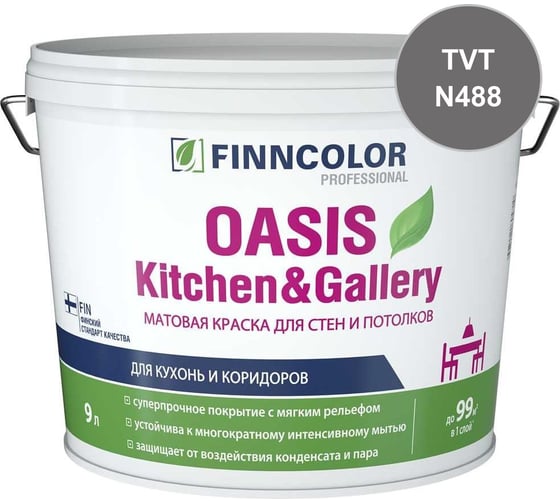Краска Finncolor OASIS KITCHEN & GALLERY C матовая, 9л 700001257_TVT_N488