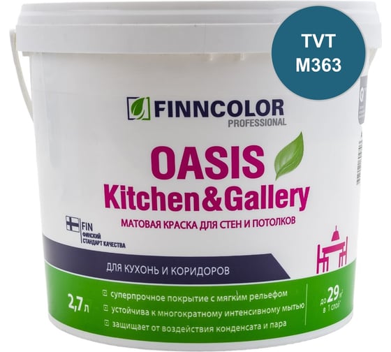Краска Finncolor OASIS KITCHEN & GALLERY C матовая, 2,7л 700001256_TVT_M363