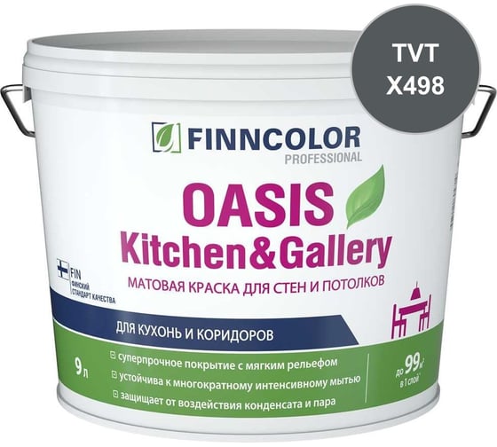 Краска Finncolor OASIS KITCHEN & GALLERY C матовая, 9л 700001257_TVT_X498