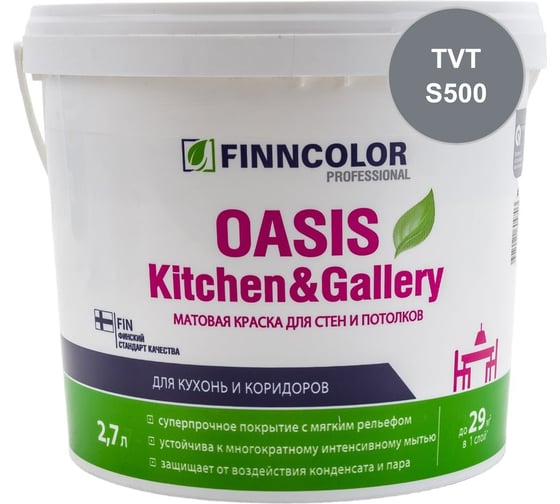 Краска Finncolor OASIS KITCHEN & GALLERY C матовая, 2,7л 700001256_TVT_S500
