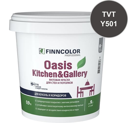 Краска Finncolor OASIS KITCHEN & GALLERY C матовая, 0,9л 700001255_TVT_Y501