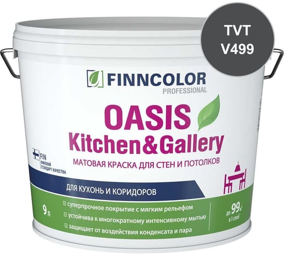 Краска Finncolor OASIS KITCHEN & GALLERY C матовая, 9л 700001257_TVT_V499
