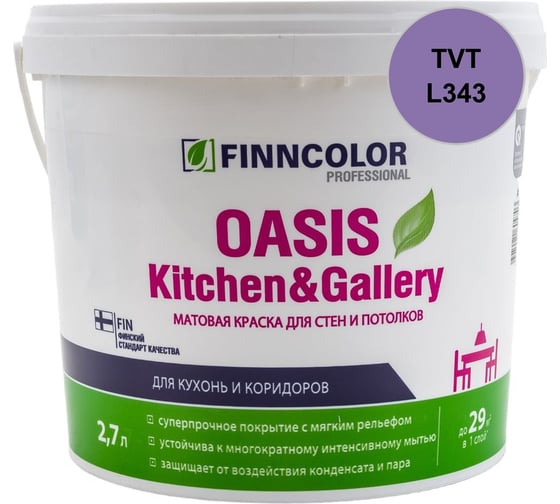 Краска Finncolor OASIS KITCHEN & GALLERY C матовая, 2,7л 700001256_TVT_L343