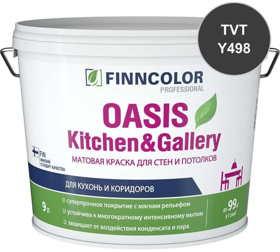Краска Finncolor OASIS KITCHEN & GALLERY C матовая, 9л 700001257_TVT_Y498