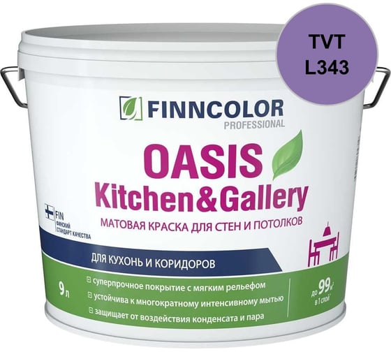 Краска Finncolor OASIS KITCHEN & GALLERY C матовая, 9л 700001257_TVT_L343