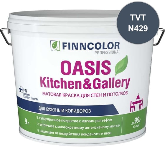 Краска Finncolor OASIS KITCHEN & GALLERY C матовая, 9л 700001257_TVT_N429
