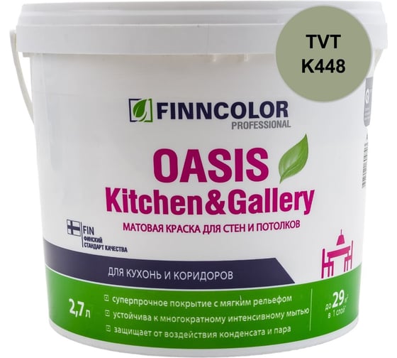 Краска Finncolor OASIS KITCHEN & GALLERY C матовая, 2,7л 700001256_TVT_K448