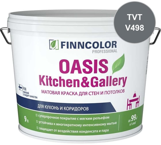 Краска Finncolor OASIS KITCHEN & GALLERY C матовая, 9л 700001257_TVT_V498