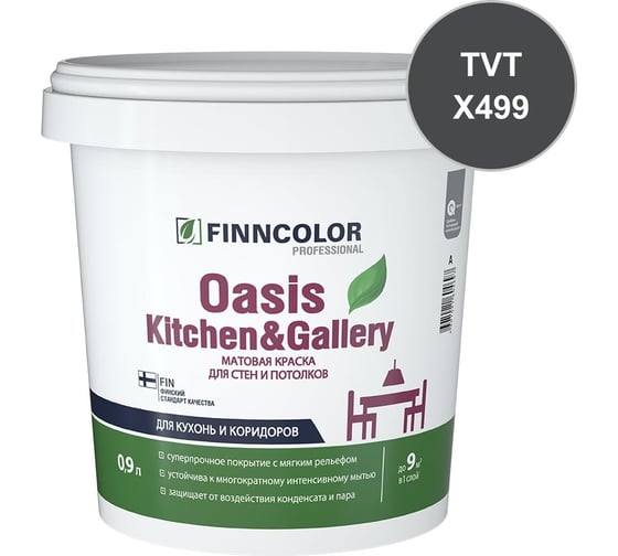 Краска Finncolor OASIS KITCHEN & GALLERY C матовая, 0,9л 700001255_TVT_X499