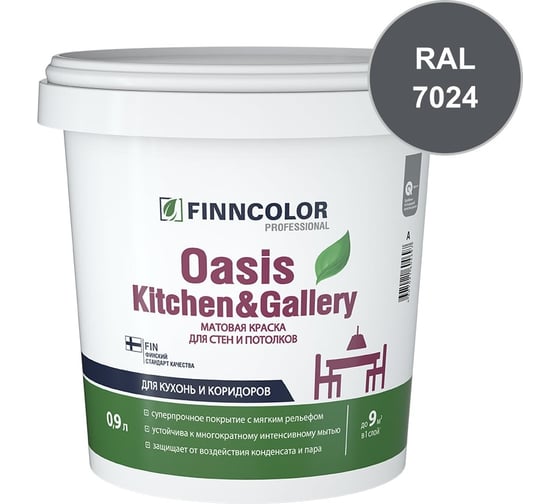 Краска Finncolor OASIS KITCHEN & GALLERY C матовая, 0,9л 700001255_RAL_7024