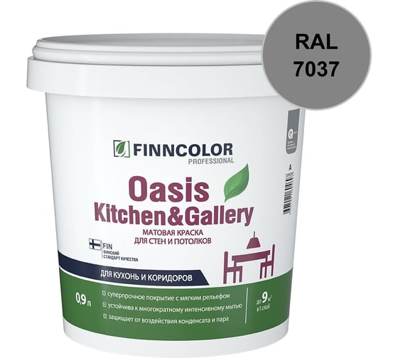 Краска Finncolor OASIS KITCHEN & GALLERY C матовая, 0,9л 700001255_RAL_7037