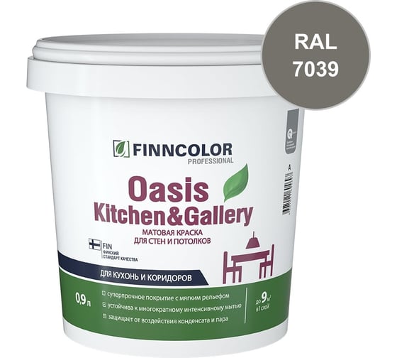 Краска Finncolor OASIS KITCHEN & GALLERY C матовая, 0,9л 700001255_RAL_7039