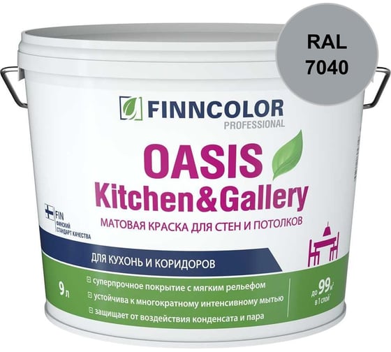 Краска Finncolor OASIS KITCHEN & GALLERY A матовая, 9л 700001254_RAL_7040