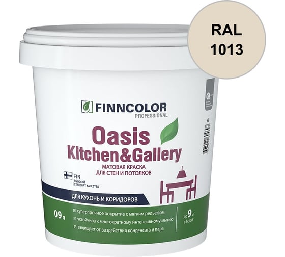 Краска Finncolor OASIS KITCHEN & GALLERY A матовая, 0,9л 700001252_RAL_1013