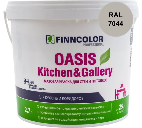 Краска Finncolor OASIS KITCHEN & GALLERY A матовая, 2,7л 700001253_RAL_7044