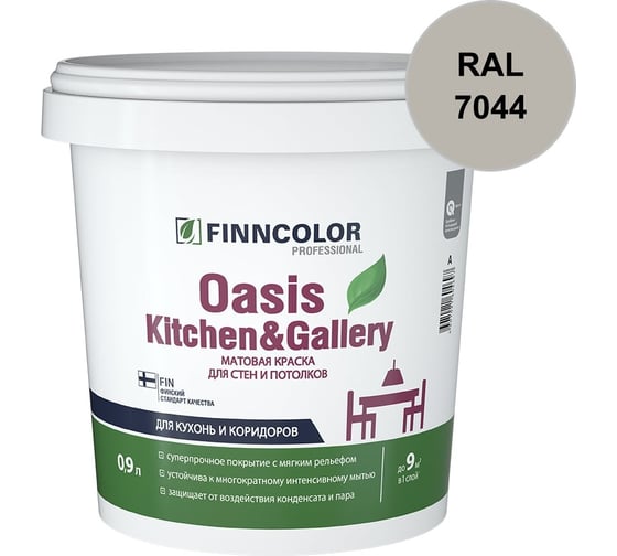 Краска Finncolor OASIS KITCHEN & GALLERY A матовая, 0,9л 700001252_RAL_7044