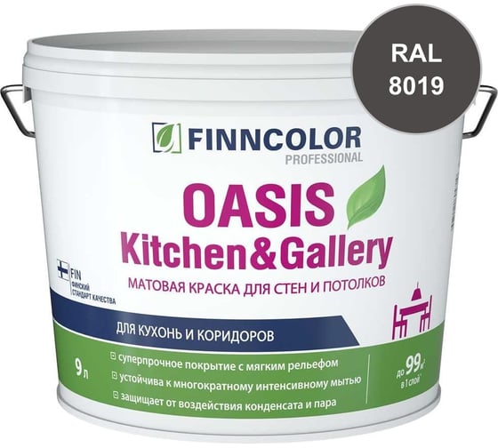 Краска Finncolor OASIS KITCHEN & GALLERY C матовая, 9л 700001257_RAL_8019