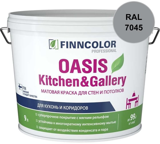Краска Finncolor OASIS KITCHEN & GALLERY C матовая, 9л 700001257_RAL_7045