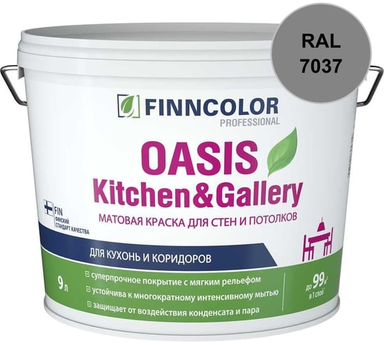 Краска Finncolor OASIS KITCHEN & GALLERY C матовая, 9л 700001257_RAL_7037