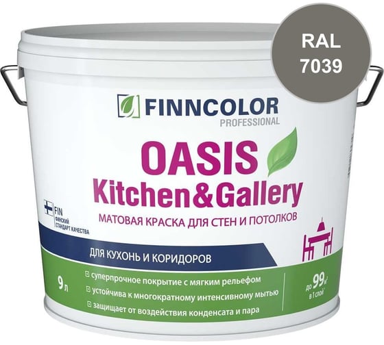 Краска Finncolor OASIS KITCHEN & GALLERY C матовая, 9л 700001257_RAL_7039