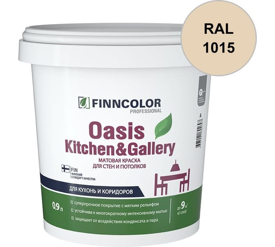 Краска Finncolor OASIS KITCHEN & GALLERY A матовая, 0,9л 700001252_RAL_1015