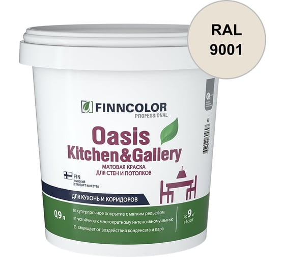 Краска Finncolor OASIS KITCHEN & GALLERY A матовая, 0,9л 700001252_RAL_9001