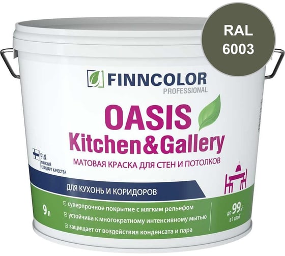 Краска Finncolor OASIS KITCHEN & GALLERY C матовая, 9л 700001257_RAL_6003