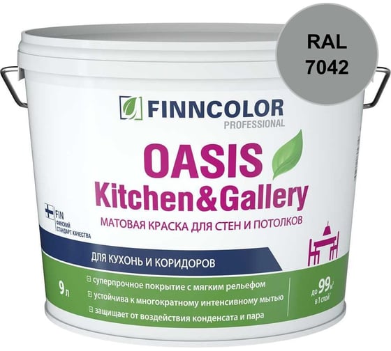 Краска Finncolor OASIS KITCHEN & GALLERY A матовая, 9л 700001254_RAL_7042