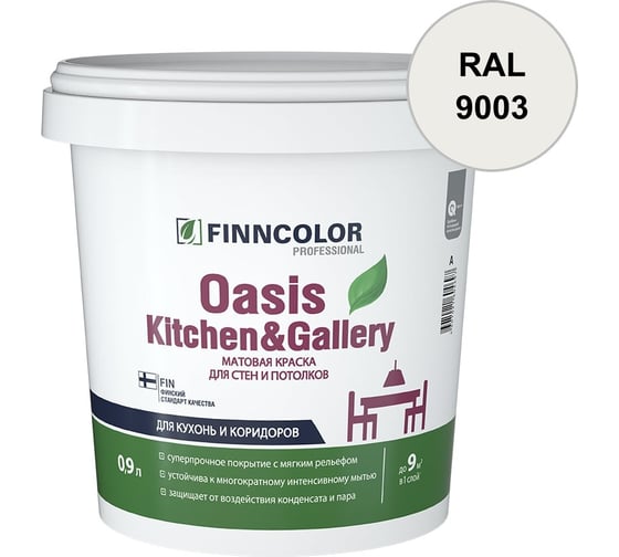 Краска Finncolor OASIS KITCHEN & GALLERY A матовая, 0,9л 700001252_RAL_9003