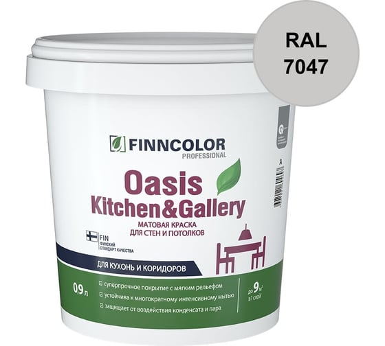 Краска Finncolor OASIS KITCHEN & GALLERY A матовая, 0,9л 700001252_RAL_7047