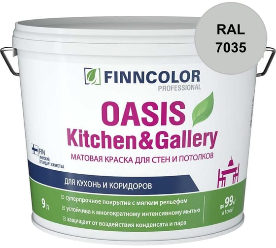 Краска Finncolor OASIS KITCHEN & GALLERY A матовая, 9л 700001254_RAL_7035