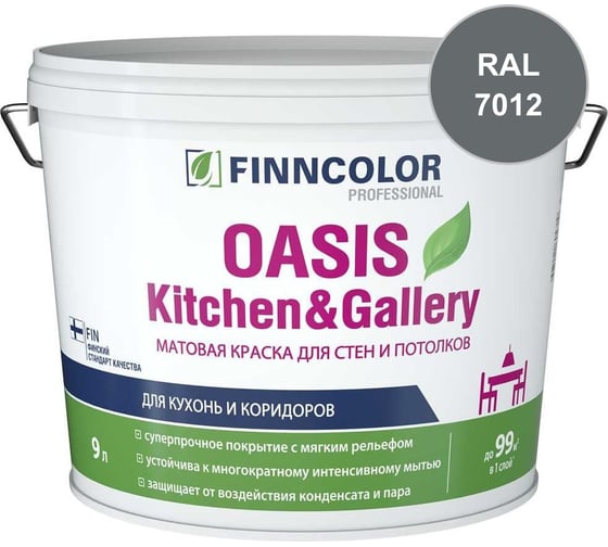 Краска Finncolor OASIS KITCHEN & GALLERY C матовая, 9л 700001257_RAL_7012