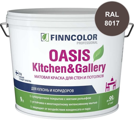 Краска Finncolor OASIS KITCHEN & GALLERY C матовая, 9л 700001257_RAL_8017