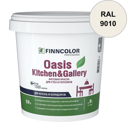 Краска Finncolor OASIS KITCHEN & GALLERY A матовая, 0,9л 700001252_RAL_9010