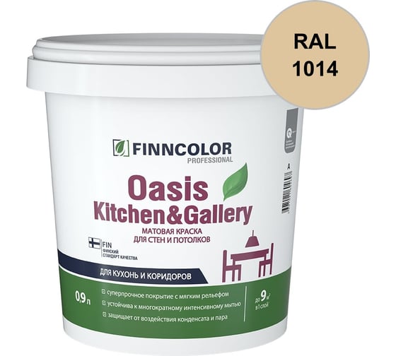 Краска Finncolor OASIS KITCHEN & GALLERY A матовая, 0,9л 700001252_RAL_1014