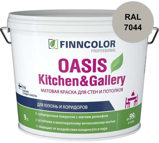 Краска Finncolor OASIS KITCHEN & GALLERY A матовая, 9л 700001254_RAL_7044