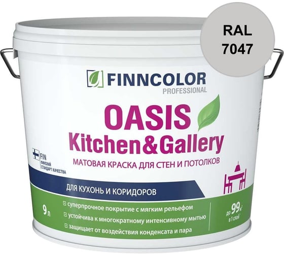 Краска Finncolor OASIS KITCHEN & GALLERY A матовая, 9л 700001254_RAL_7047