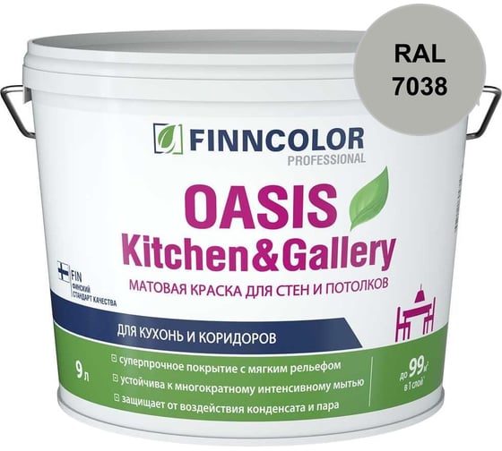 Краска Finncolor OASIS KITCHEN & GALLERY A матовая, 9л 700001254_RAL_7038