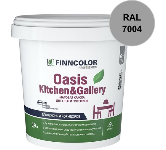 Краска Finncolor OASIS KITCHEN & GALLERY A матовая, 0,9л 700001252_RAL_7004
