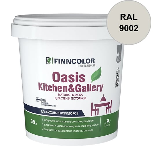 Краска Finncolor OASIS KITCHEN & GALLERY A матовая, 0,9л 700001252_RAL_9002