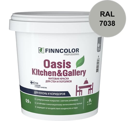 Краска Finncolor OASIS KITCHEN & GALLERY A матовая, 0,9л 700001252_RAL_7038