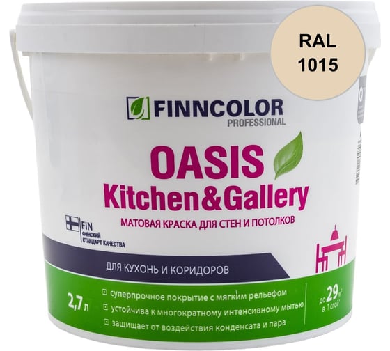 Краска Finncolor OASIS KITCHEN & GALLERY A матовая, 2,7л 700001253_RAL_1015