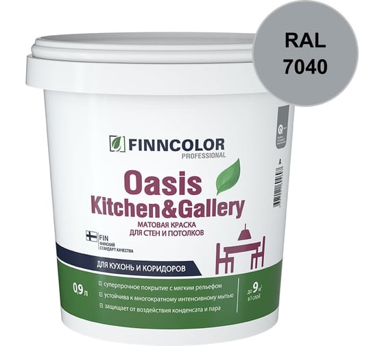 Краска Finncolor OASIS KITCHEN & GALLERY A матовая, 0,9л 700001252_RAL_7040