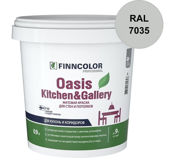 Краска Finncolor OASIS KITCHEN & GALLERY A матовая, 0,9л 700001252_RAL_7035