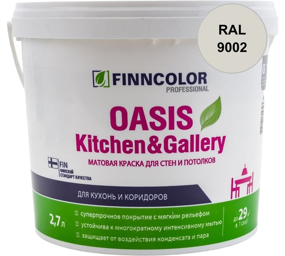 Краска Finncolor OASIS KITCHEN & GALLERY A матовая, 2,7л 700001253_RAL_9002