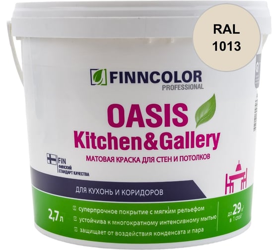 Краска Finncolor OASIS KITCHEN & GALLERY A матовая, 2,7л 700001253_RAL_1013