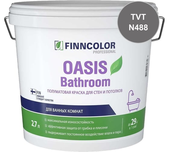 Краска для влажных помещений Finncolor OASIS BATHROOM С полуматовая, 2,7л 700009651_TVT_N488
