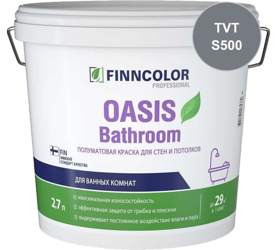Краска для влажных помещений Finncolor OASIS BATHROOM С полуматовая, 2,7л 700009651_TVT_S500