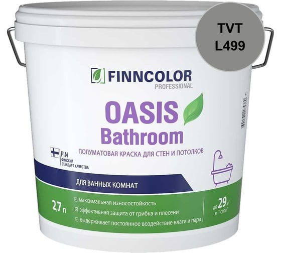 Краска для влажных помещений Finncolor OASIS BATHROOM С полуматовая, 2,7л 700009651_TVT_L499