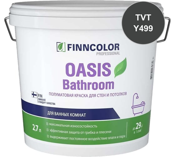 Краска для влажных помещений Finncolor OASIS BATHROOM С полуматовая, 2,7л 700009651_TVT_Y499